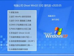 Թ˾Windows10 װ32λ 2020.05