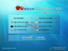 ѻ԰Ghost Win7 32λ ͨװ 2021.04